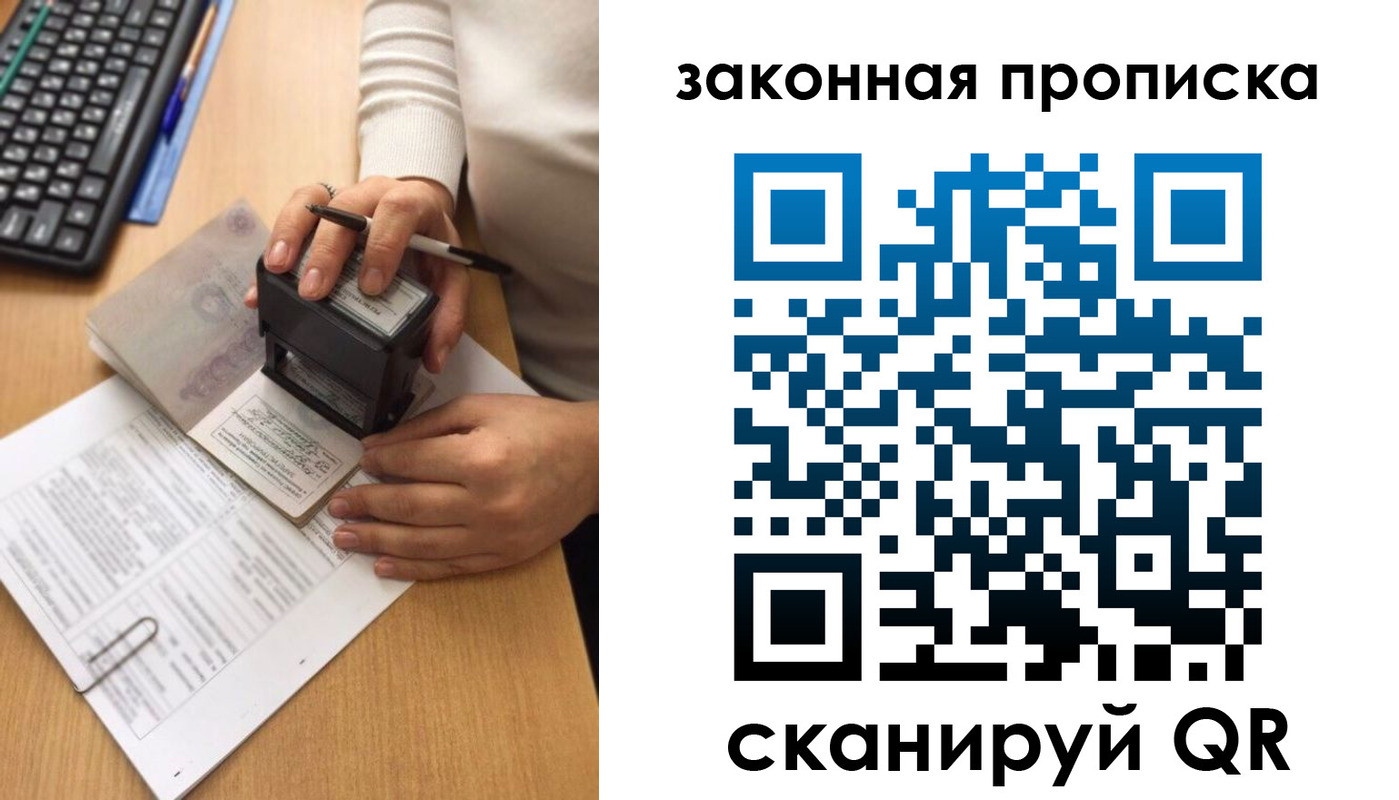 прописка 2025 в Крымске