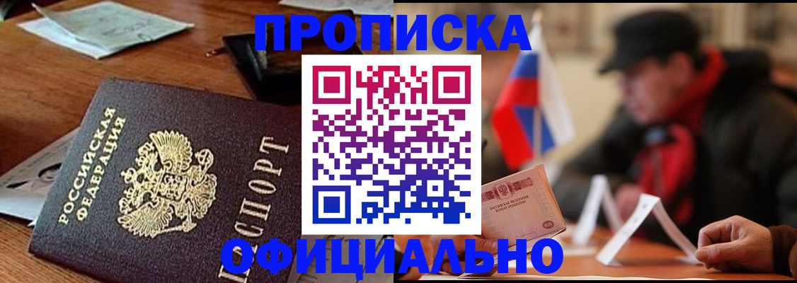 прописка гарантия в Крымске
