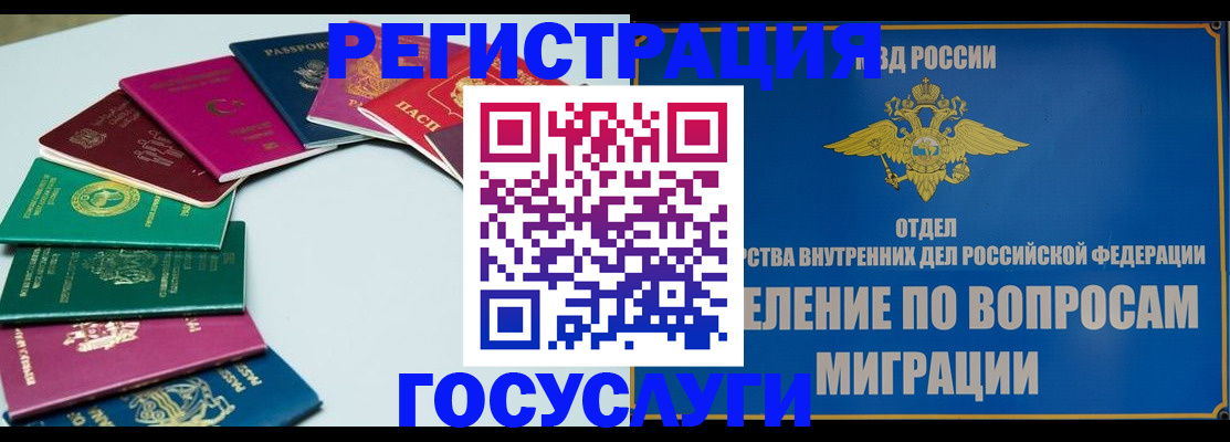 временная регистрация 2025 в Крымске
