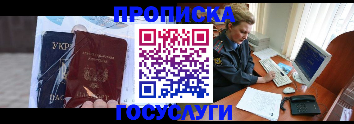 временная регистрация надежно в Крымске