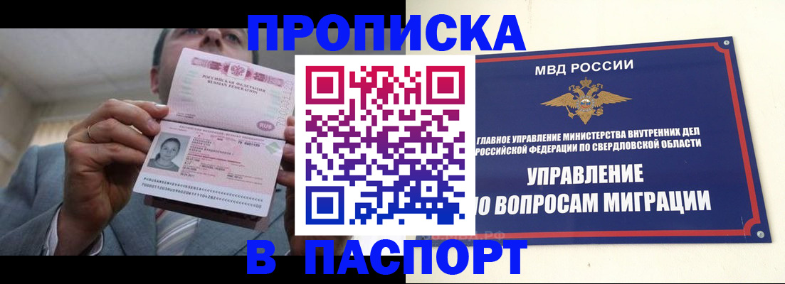 временная регистрация для школы в Крымске