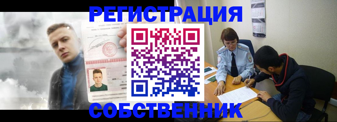 временная регистрация в квартире в Крымске