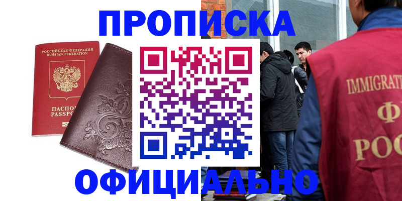 временная регистрация 2025 в Крымске