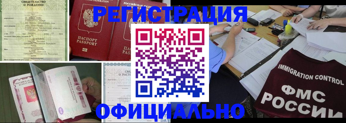 временная регистрация для всех в Крымске