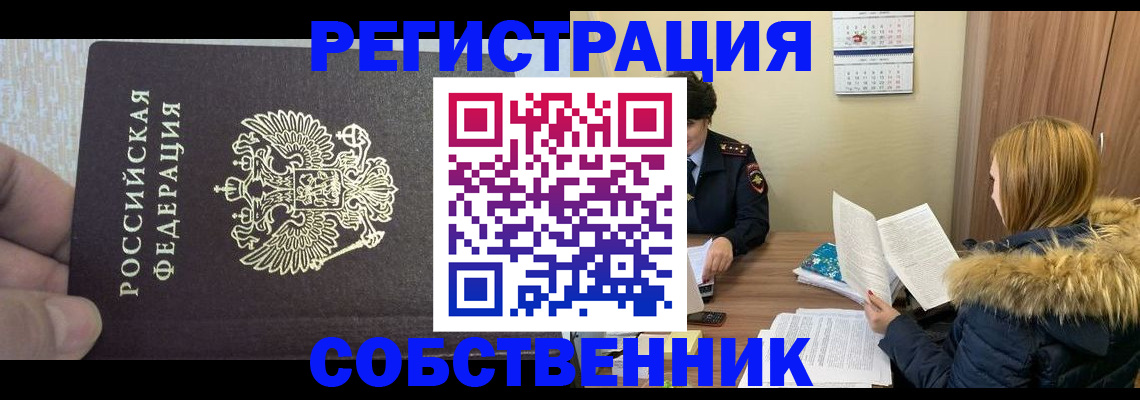 временная регистрация для всех в Крымске